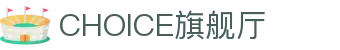 CHOICE旗舰厅 (中国区) - 官方网站